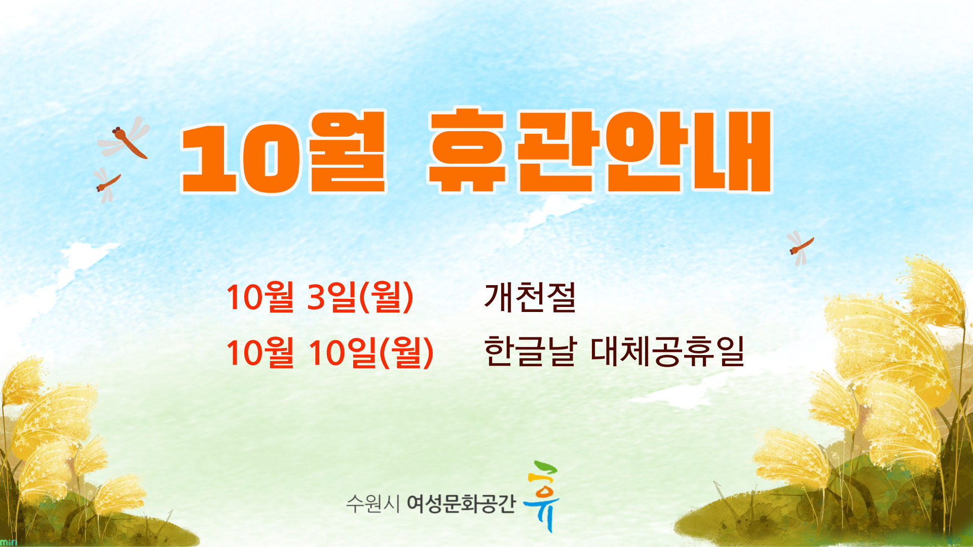 2022년 10월 휴관안내